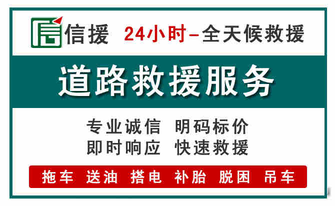 夏县汽车送油救援 (1).jpg 夏县汽车送油救援 (1).jpg
