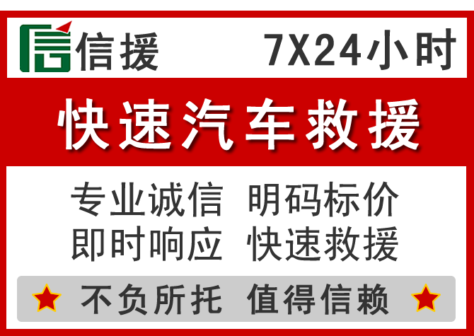 夏县信援汽车送油救援电话 夏县信援汽车送油救援电话