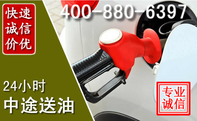 夏县汽车送油救援电话 夏县汽车送油救援电话